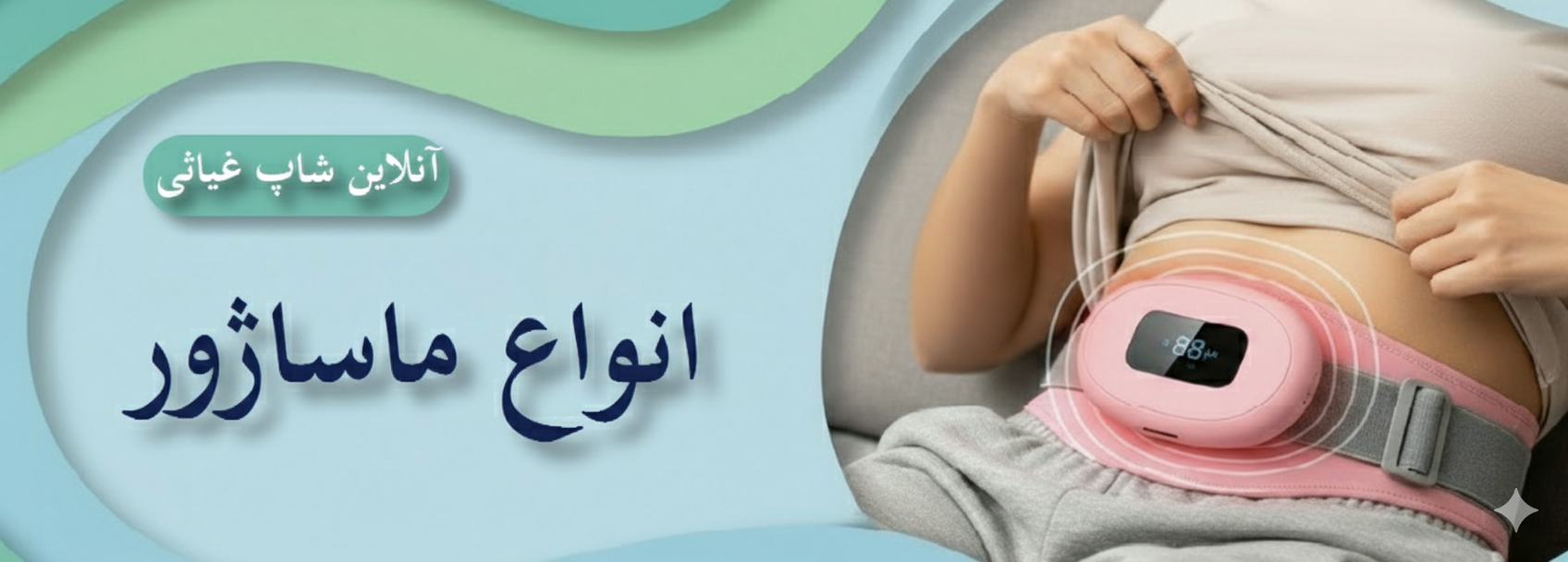 انواع ماساژور