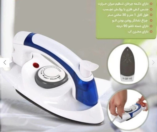 اتو مسافرتی با قابلیت بخار و دسته تاشو استیم آیرون steam iron مدل CL-258B